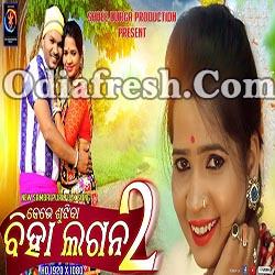 Kebhe Sujhiba Biha Lagana 2 (Dusmanta Suna) Sambalpuri Song